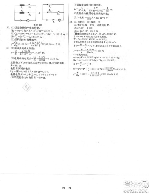 2020秋1课3练单元达标测试九年级物理上册苏科版参考答案