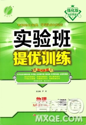江苏人民出版社2020年实验班提优训练九年级上物理SHKJ沪科版答案 江苏人民出版社2020年实验班提优训练九年级上物理SHKJ沪科版答案
