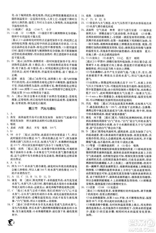 江苏人民出版社2020年实验班提优训练九年级上物理SHKJ沪科版答案 江苏人民出版社2020年实验班提优训练九年级上物理SHKJ沪科版答案