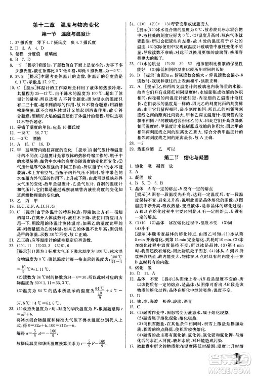 江苏人民出版社2020年实验班提优训练九年级上物理SHKJ沪科版答案 江苏人民出版社2020年实验班提优训练九年级上物理SHKJ沪科版答案