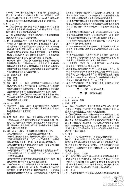 江苏人民出版社2020年实验班提优训练九年级上物理SHKJ沪科版答案 江苏人民出版社2020年实验班提优训练九年级上物理SHKJ沪科版答案