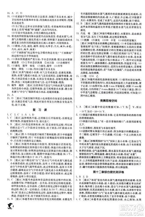 江苏人民出版社2020年实验班提优训练九年级上物理SHKJ沪科版答案 江苏人民出版社2020年实验班提优训练九年级上物理SHKJ沪科版答案