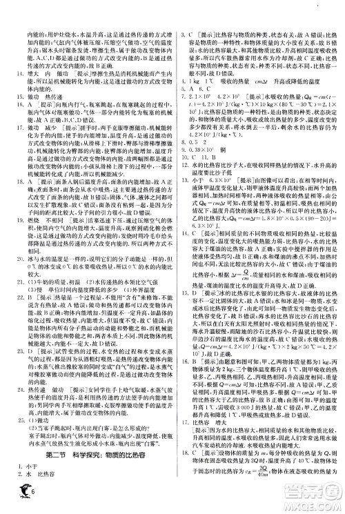 江苏人民出版社2020年实验班提优训练九年级上物理SHKJ沪科版答案 江苏人民出版社2020年实验班提优训练九年级上物理SHKJ沪科版答案