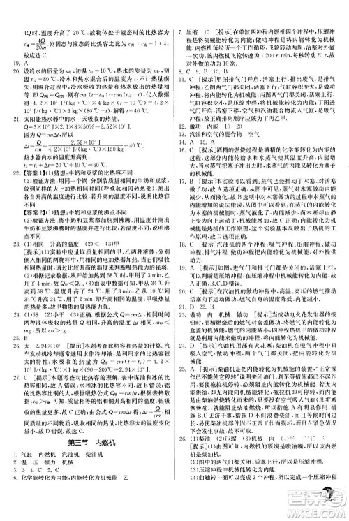 江苏人民出版社2020年实验班提优训练九年级上物理SHKJ沪科版答案 江苏人民出版社2020年实验班提优训练九年级上物理SHKJ沪科版答案