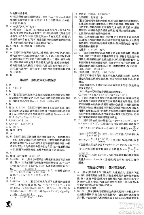 江苏人民出版社2020年实验班提优训练九年级上物理SHKJ沪科版答案 江苏人民出版社2020年实验班提优训练九年级上物理SHKJ沪科版答案