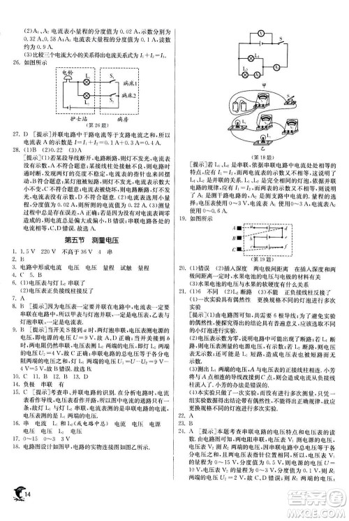 江苏人民出版社2020年实验班提优训练九年级上物理SHKJ沪科版答案
