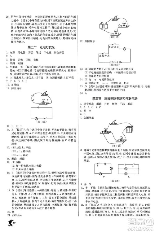 江苏人民出版社2020年实验班提优训练九年级上物理SHKJ沪科版答案 江苏人民出版社2020年实验班提优训练九年级上物理SHKJ沪科版答案