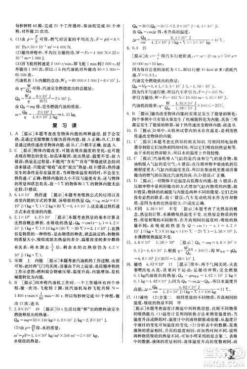 江苏人民出版社2020年实验班提优训练九年级上物理SHKJ沪科版答案 江苏人民出版社2020年实验班提优训练九年级上物理SHKJ沪科版答案