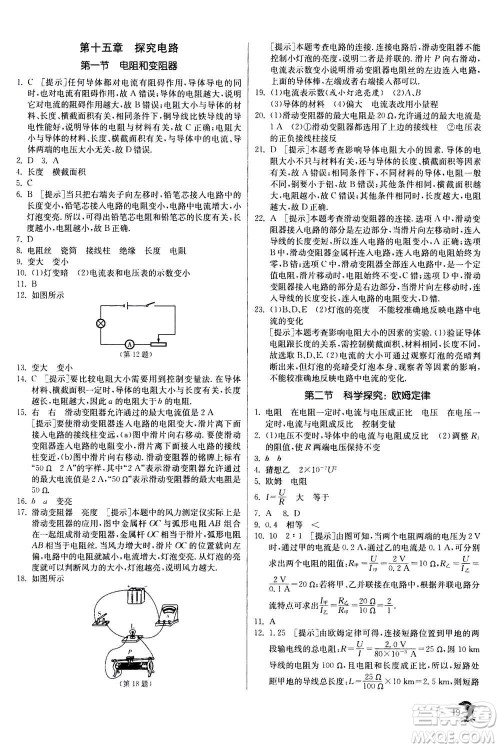 江苏人民出版社2020年实验班提优训练九年级上物理SHKJ沪科版答案 江苏人民出版社2020年实验班提优训练九年级上物理SHKJ沪科版答案