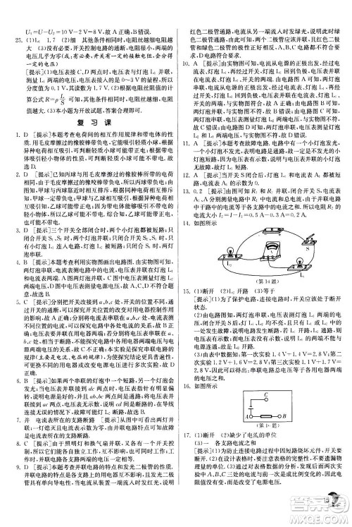 江苏人民出版社2020年实验班提优训练九年级上物理SHKJ沪科版答案 江苏人民出版社2020年实验班提优训练九年级上物理SHKJ沪科版答案