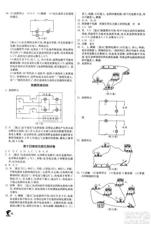 江苏人民出版社2020年实验班提优训练九年级上物理SHKJ沪科版答案 江苏人民出版社2020年实验班提优训练九年级上物理SHKJ沪科版答案