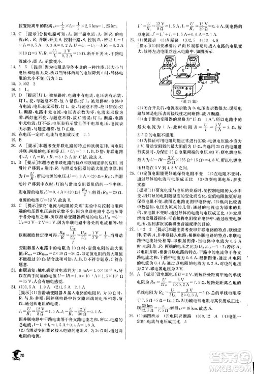 江苏人民出版社2020年实验班提优训练九年级上物理SHKJ沪科版答案 江苏人民出版社2020年实验班提优训练九年级上物理SHKJ沪科版答案