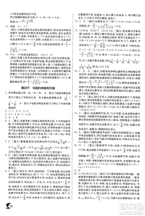 江苏人民出版社2020年实验班提优训练九年级上物理SHKJ沪科版答案 江苏人民出版社2020年实验班提优训练九年级上物理SHKJ沪科版答案