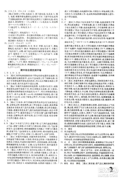 江苏人民出版社2020年实验班提优训练九年级上物理SHKJ沪科版答案 江苏人民出版社2020年实验班提优训练九年级上物理SHKJ沪科版答案