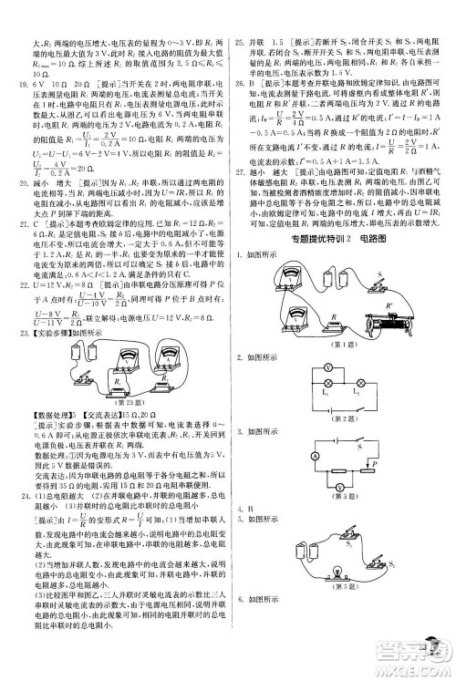 江苏人民出版社2020年实验班提优训练九年级上物理SHKJ沪科版答案 江苏人民出版社2020年实验班提优训练九年级上物理SHKJ沪科版答案
