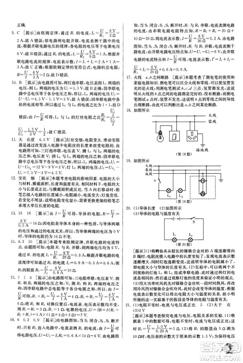 江苏人民出版社2020年实验班提优训练九年级上物理SHKJ沪科版答案