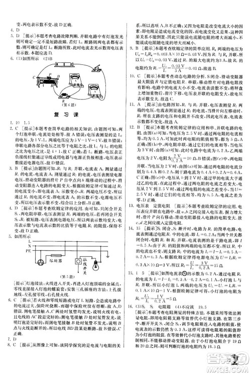 江苏人民出版社2020年实验班提优训练九年级上物理SHKJ沪科版答案 江苏人民出版社2020年实验班提优训练九年级上物理SHKJ沪科版答案