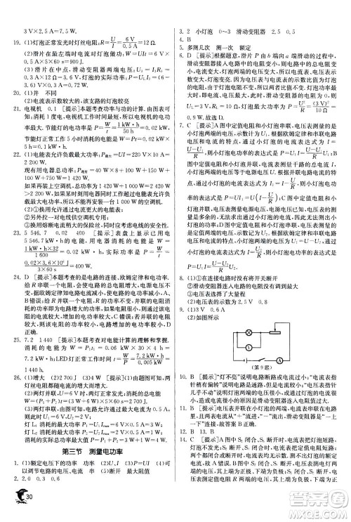 江苏人民出版社2020年实验班提优训练九年级上物理SHKJ沪科版答案 江苏人民出版社2020年实验班提优训练九年级上物理SHKJ沪科版答案