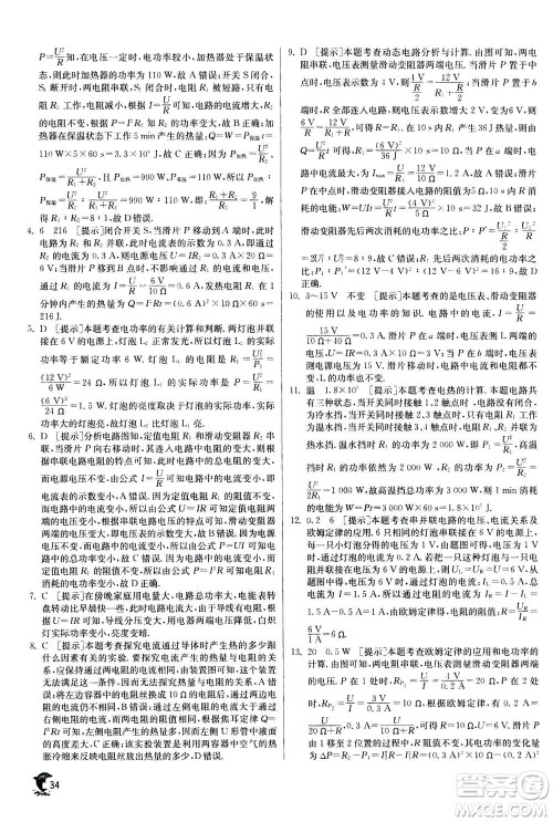 江苏人民出版社2020年实验班提优训练九年级上物理SHKJ沪科版答案