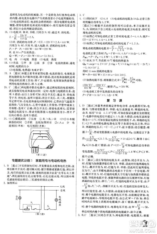 江苏人民出版社2020年实验班提优训练九年级上物理SHKJ沪科版答案 江苏人民出版社2020年实验班提优训练九年级上物理SHKJ沪科版答案
