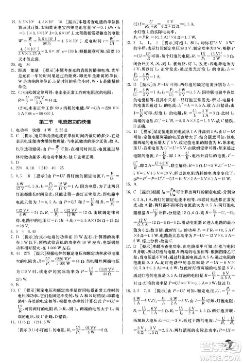 江苏人民出版社2020年实验班提优训练九年级上物理SHKJ沪科版答案 江苏人民出版社2020年实验班提优训练九年级上物理SHKJ沪科版答案