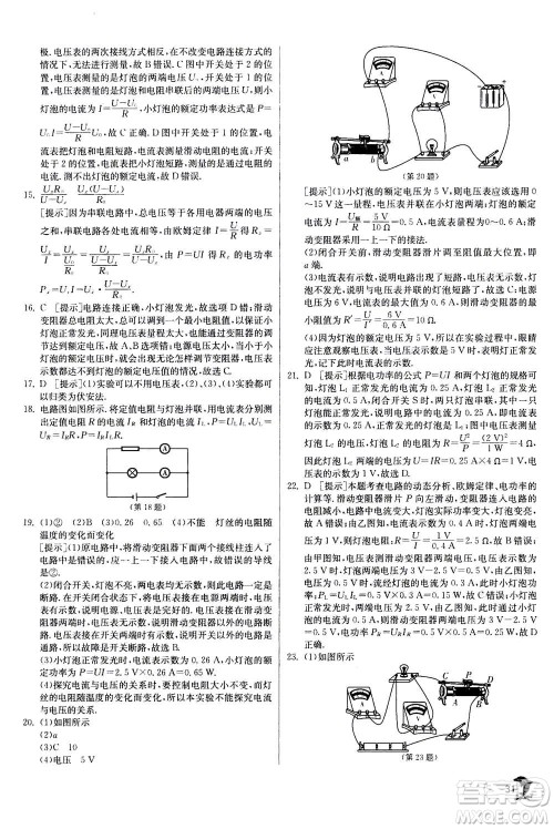 江苏人民出版社2020年实验班提优训练九年级上物理SHKJ沪科版答案 江苏人民出版社2020年实验班提优训练九年级上物理SHKJ沪科版答案