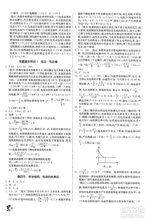 江苏人民出版社2020年实验班提优训练九年级上物理SHKJ沪科版答案