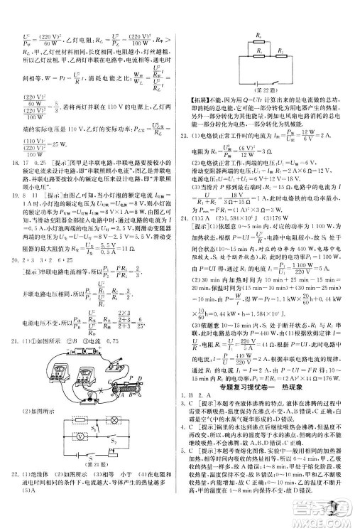 江苏人民出版社2020年实验班提优训练九年级上物理SHKJ沪科版答案 江苏人民出版社2020年实验班提优训练九年级上物理SHKJ沪科版答案