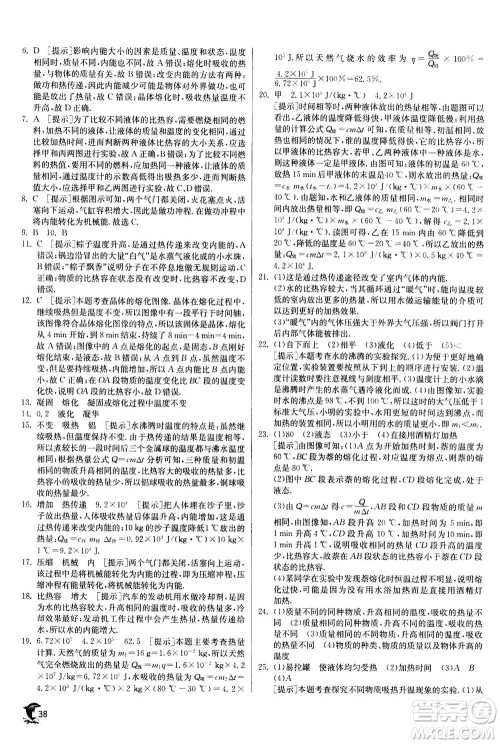 江苏人民出版社2020年实验班提优训练九年级上物理SHKJ沪科版答案 江苏人民出版社2020年实验班提优训练九年级上物理SHKJ沪科版答案
