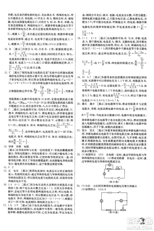 江苏人民出版社2020年实验班提优训练九年级上物理SHKJ沪科版答案 江苏人民出版社2020年实验班提优训练九年级上物理SHKJ沪科版答案