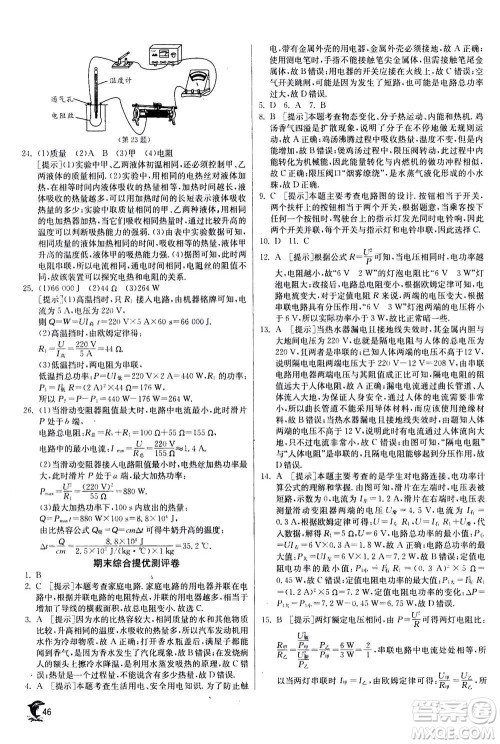 江苏人民出版社2020年实验班提优训练九年级上物理SHKJ沪科版答案 江苏人民出版社2020年实验班提优训练九年级上物理SHKJ沪科版答案