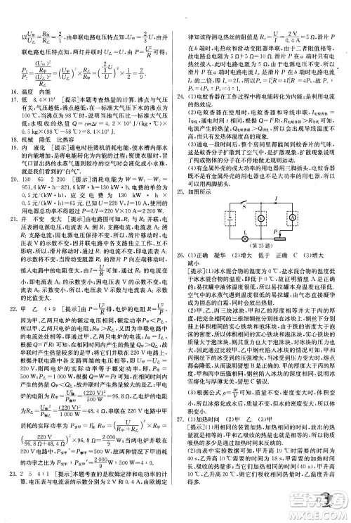 江苏人民出版社2020年实验班提优训练九年级上物理SHKJ沪科版答案 江苏人民出版社2020年实验班提优训练九年级上物理SHKJ沪科版答案