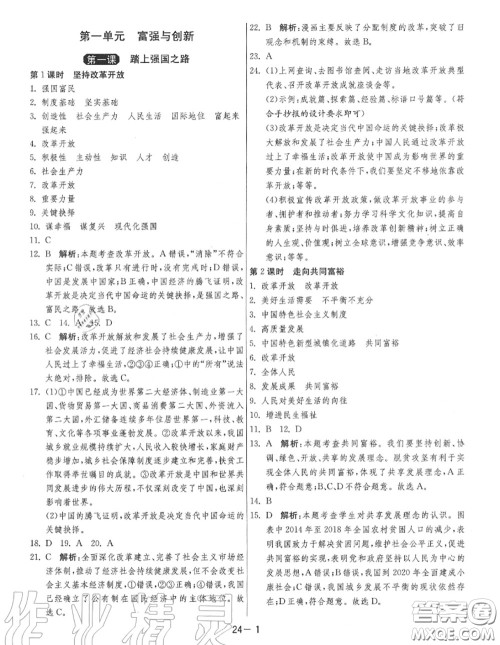 2020秋1课3练单元达标测试九年级道德与法治上册人教版参考答案