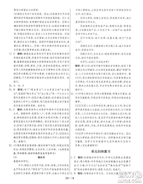 2020秋1课3练单元达标测试九年级道德与法治上册人教版参考答案