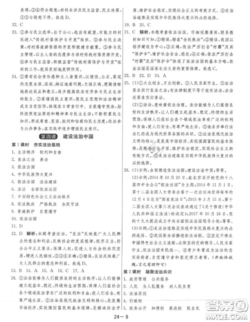 2020秋1课3练单元达标测试九年级道德与法治上册人教版参考答案