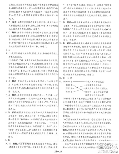 2020秋1课3练单元达标测试九年级道德与法治上册人教版参考答案