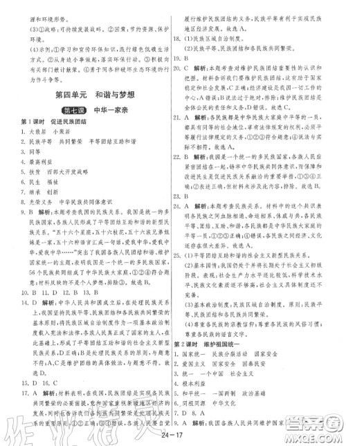 2020秋1课3练单元达标测试九年级道德与法治上册人教版参考答案