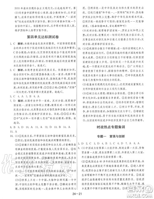 2020秋1课3练单元达标测试九年级道德与法治上册人教版参考答案