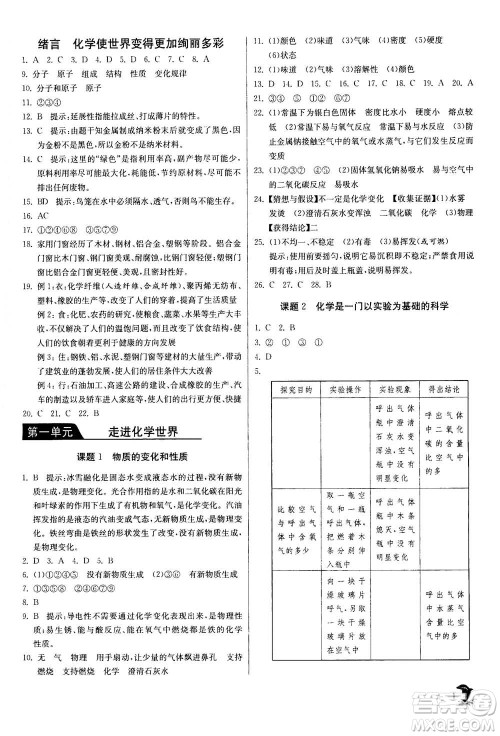 江苏人民出版社2020年实验班提优训练九年级上化学RMJY人教版答案