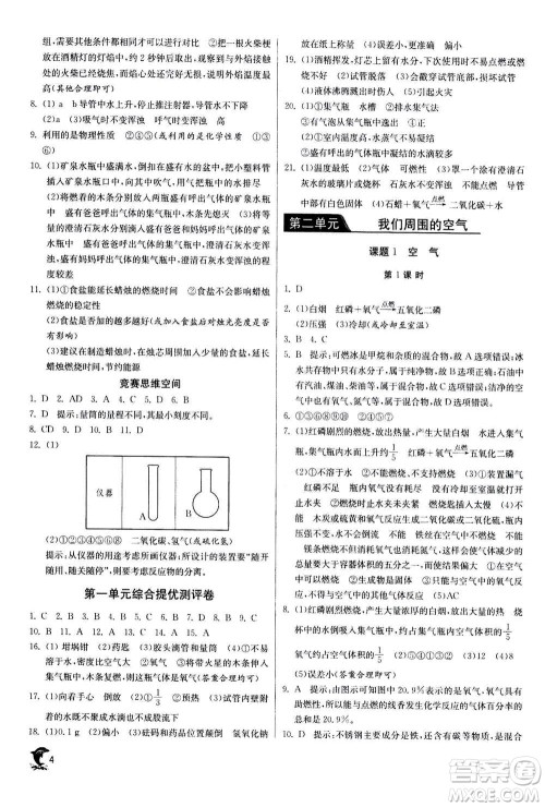江苏人民出版社2020年实验班提优训练九年级上化学RMJY人教版答案