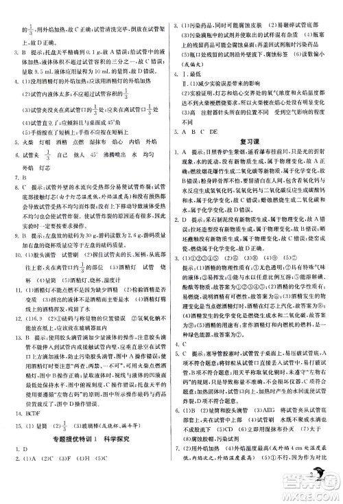 江苏人民出版社2020年实验班提优训练九年级上化学RMJY人教版答案