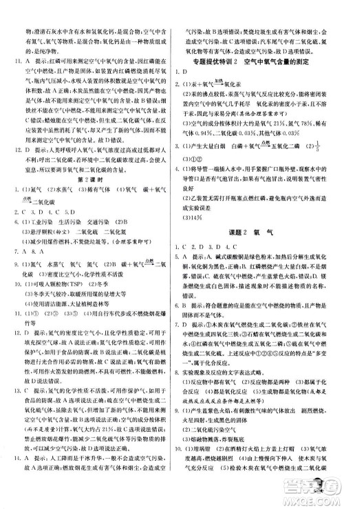 江苏人民出版社2020年实验班提优训练九年级上化学RMJY人教版答案