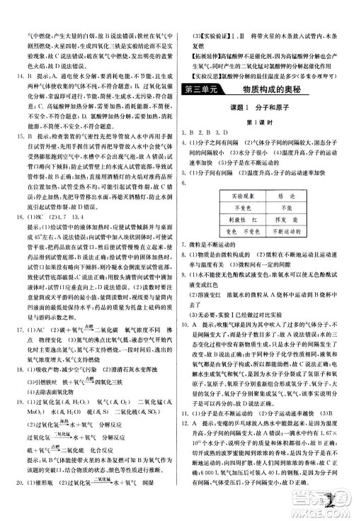 江苏人民出版社2020年实验班提优训练九年级上化学RMJY人教版答案