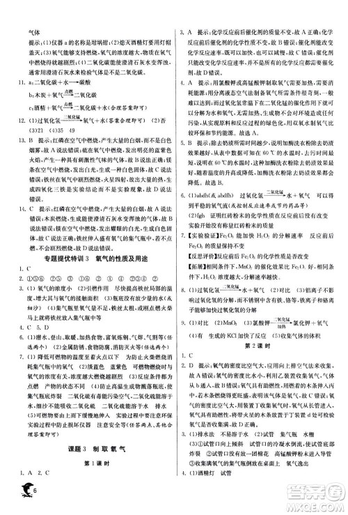 江苏人民出版社2020年实验班提优训练九年级上化学RMJY人教版答案