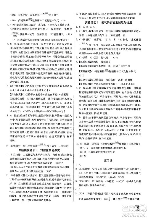 江苏人民出版社2020年实验班提优训练九年级上化学RMJY人教版答案