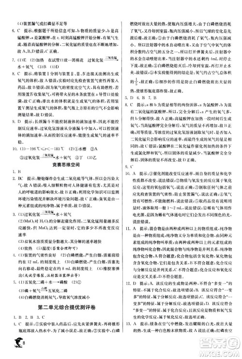 江苏人民出版社2020年实验班提优训练九年级上化学RMJY人教版答案