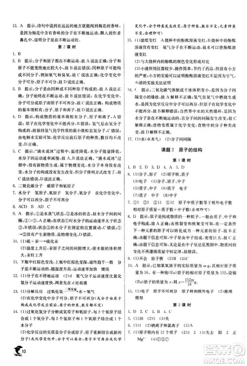 江苏人民出版社2020年实验班提优训练九年级上化学RMJY人教版答案