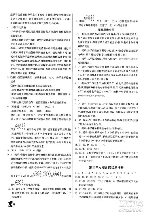 江苏人民出版社2020年实验班提优训练九年级上化学RMJY人教版答案
