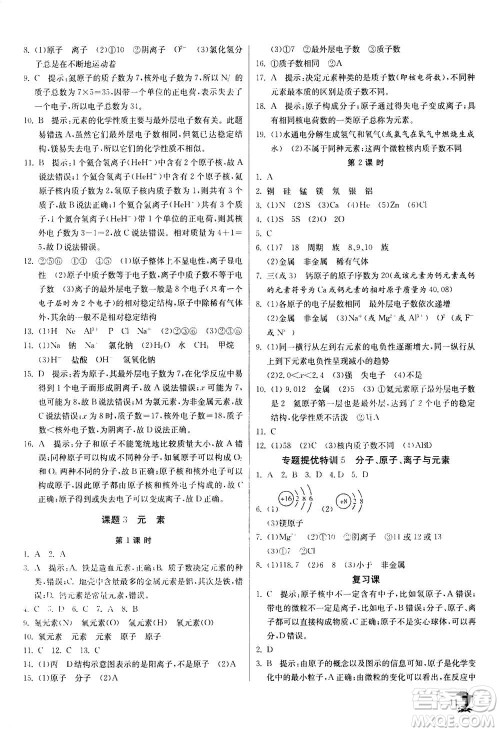 江苏人民出版社2020年实验班提优训练九年级上化学RMJY人教版答案
