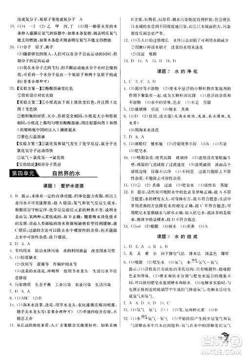 江苏人民出版社2020年实验班提优训练九年级上化学RMJY人教版答案
